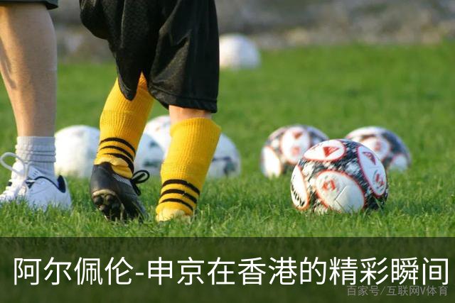 阿尔佩伦-申京在香港的精彩瞬间，与球迷分享生活点滴